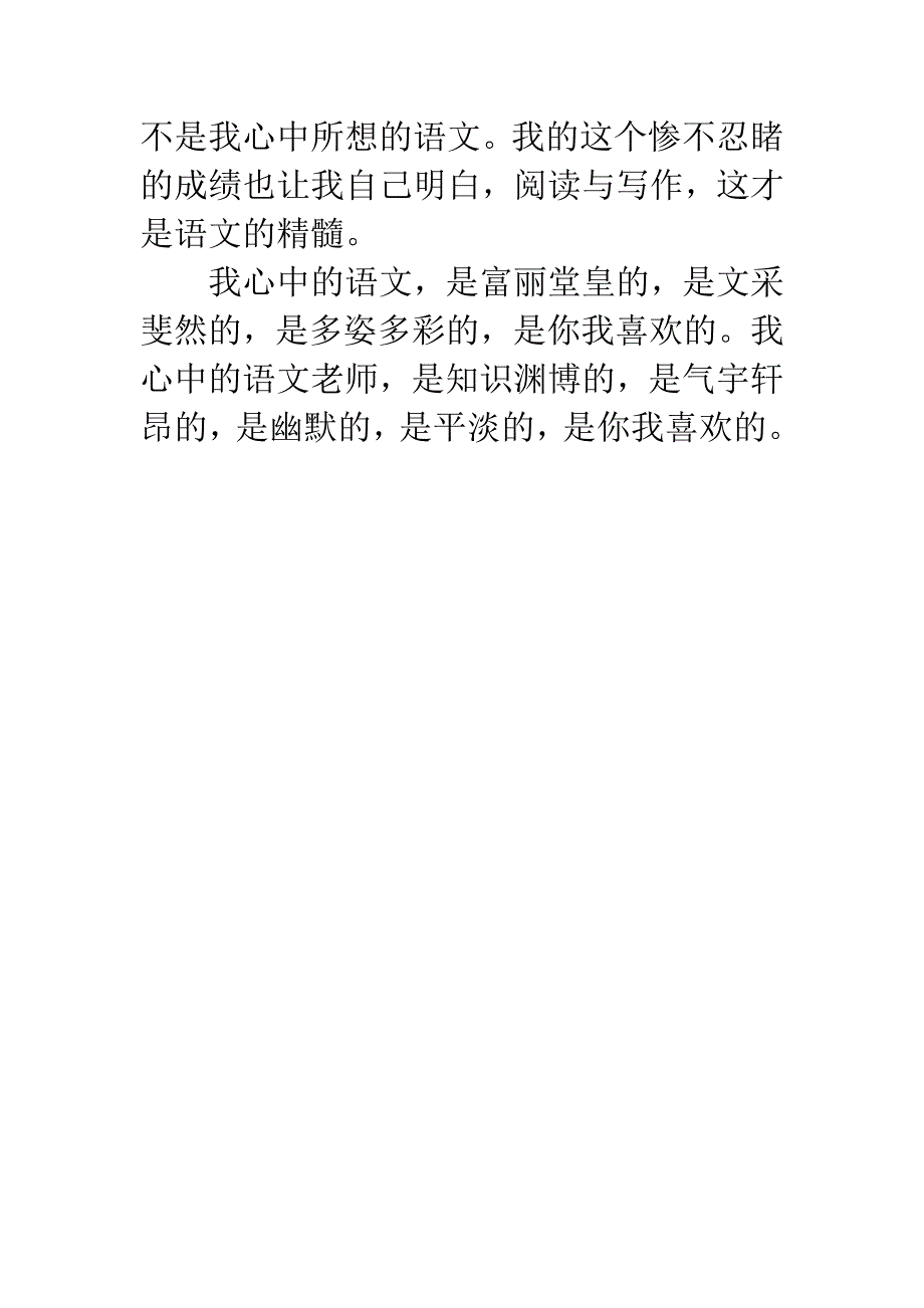 大学生走上教师岗位的培训心得.docx_第4页