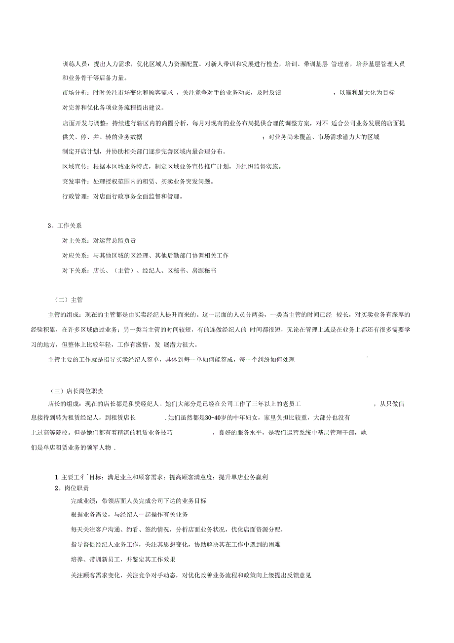 中介公司运营管理手册资料_第2页