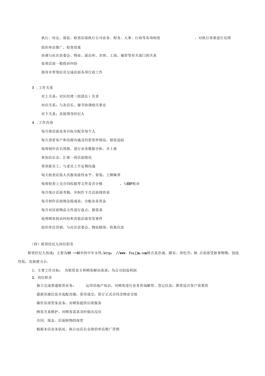 中介公司运营管理手册资料_第3页