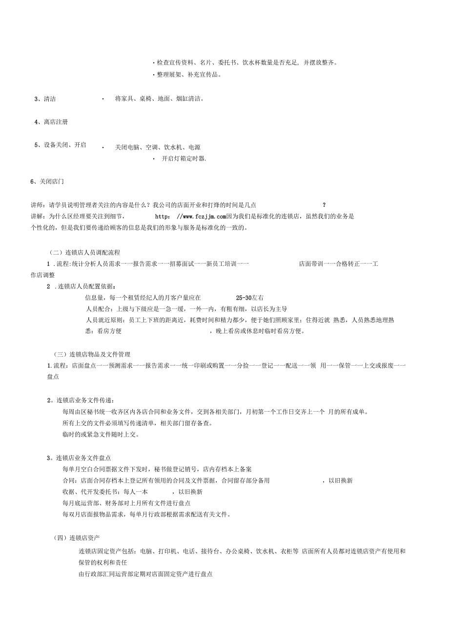 中介公司运营管理手册资料_第5页