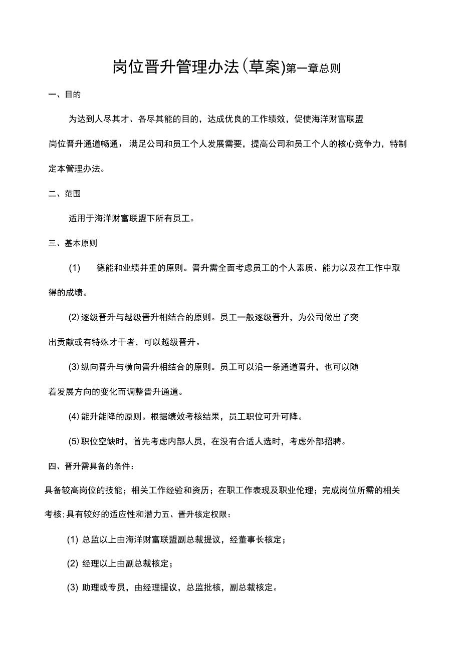 岗位晋升管理制度_第1页