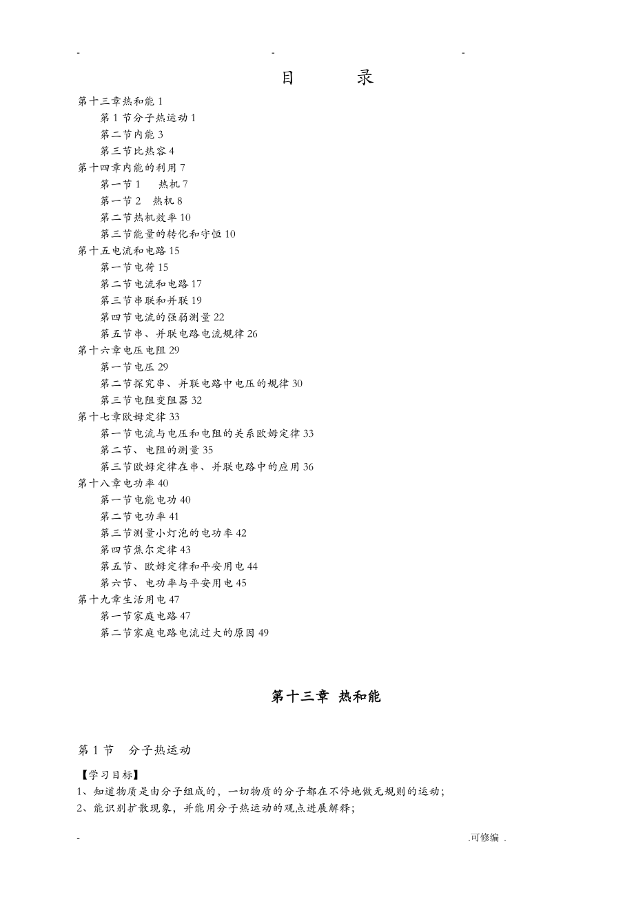 新人教版九年级物理全册教案_第1页