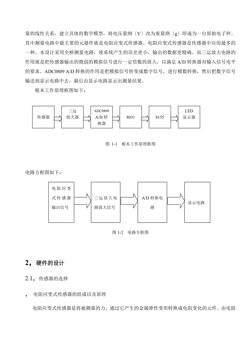 传感器8531234899_第2页