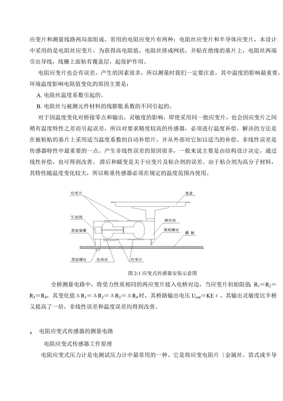 传感器8531234899_第3页