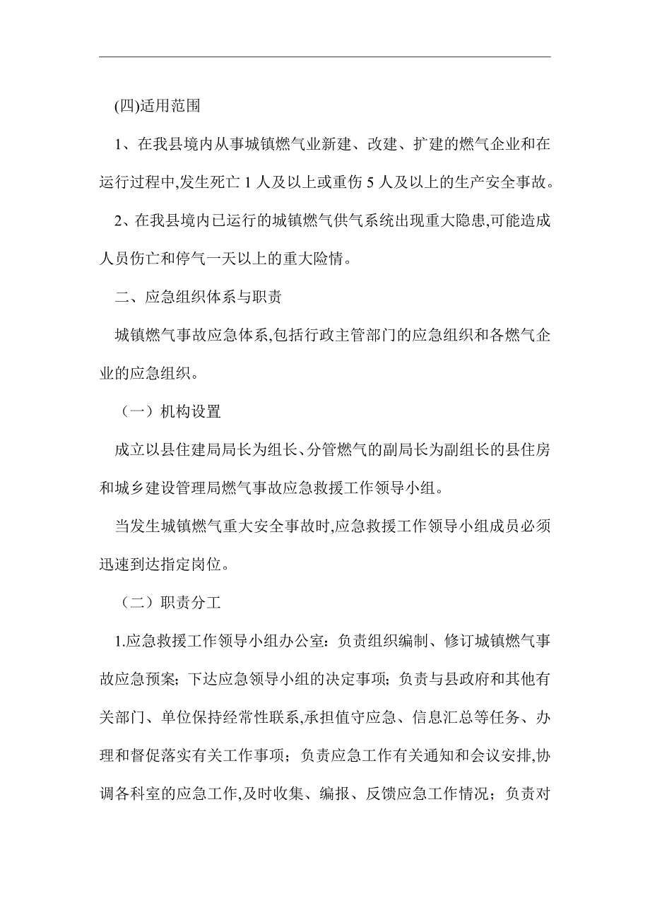 2021年燃气突发事故应急预案_第2页