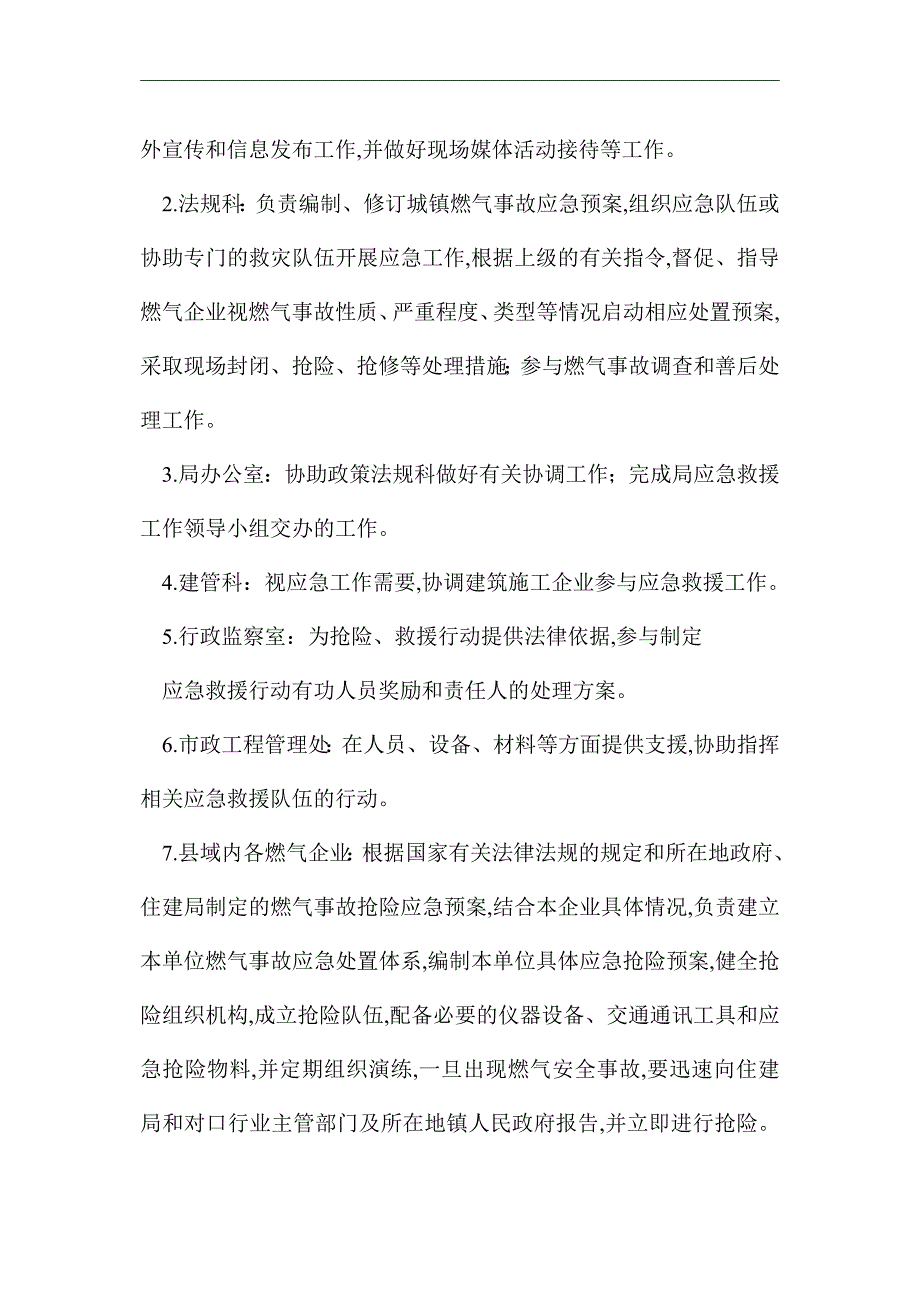 2021年燃气突发事故应急预案_第3页