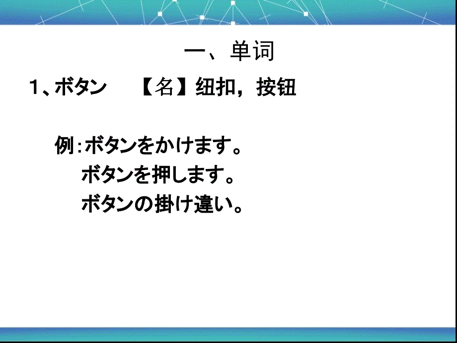 新标准日本语初级下册第31课_第2页