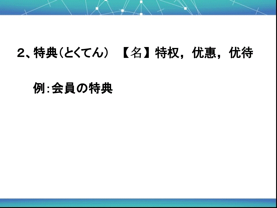 新标准日本语初级下册第31课_第3页