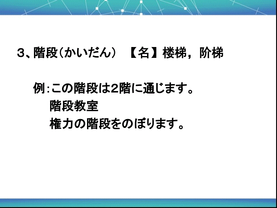 新标准日本语初级下册第31课_第4页