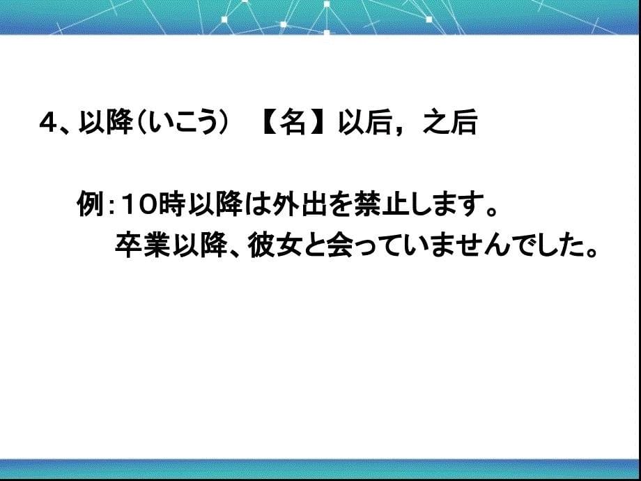 新标准日本语初级下册第31课_第5页