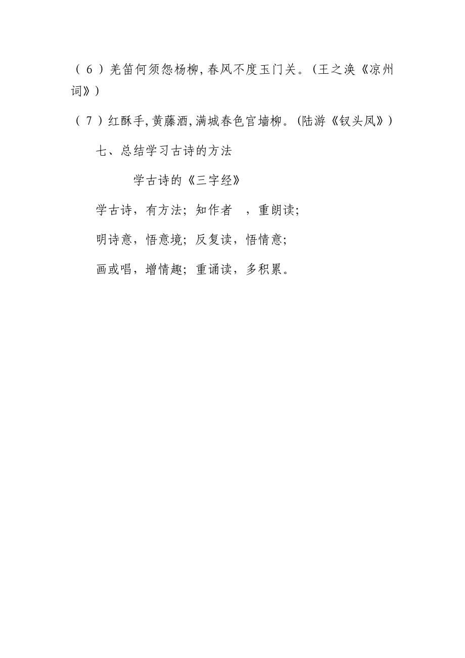 《咏柳》教学设计[803].docx_第5页