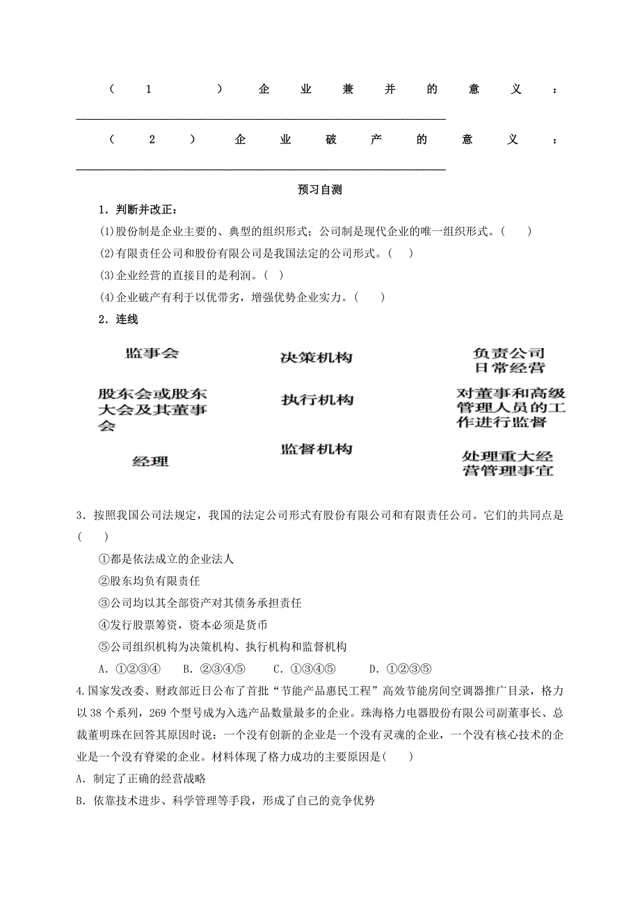 山东省乐陵市第一中学高中政治 5.1《企业的经营》导学案（无答案）新人教必修1_第2页