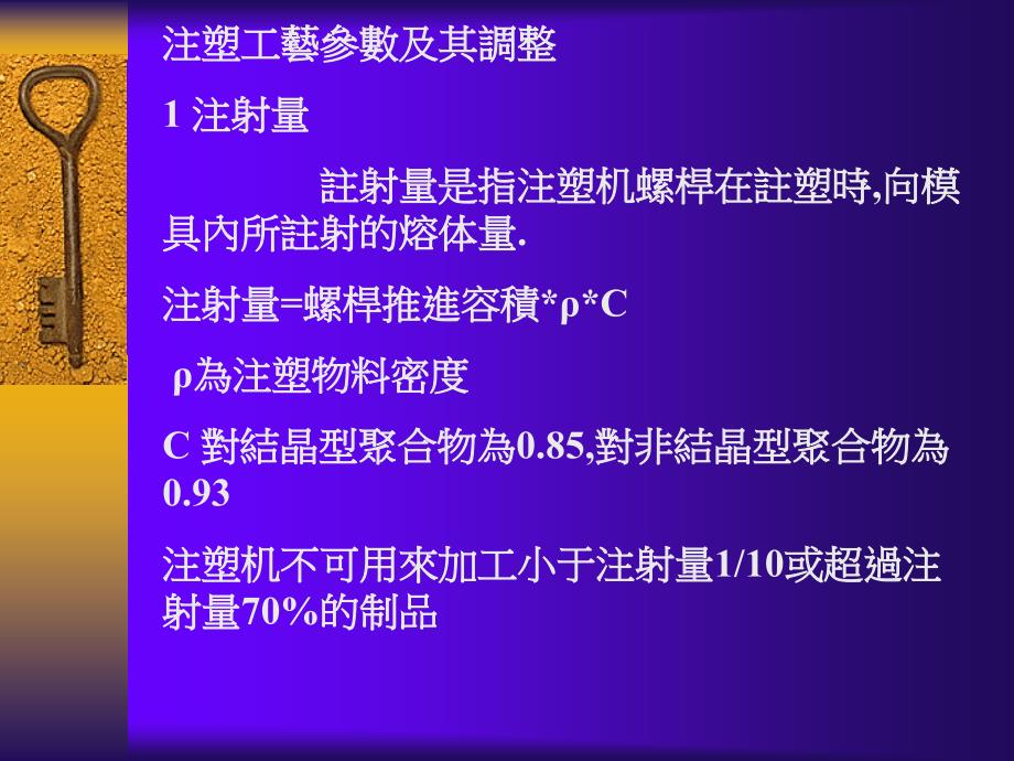 注塑基础知识全教程_第1页