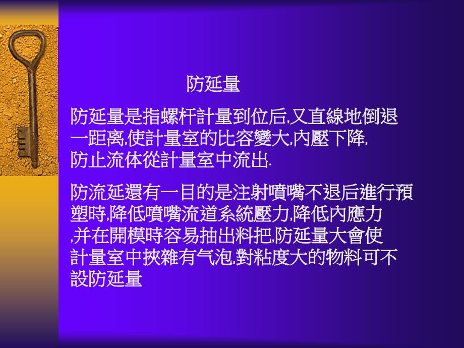 注塑基础知识全教程_第4页