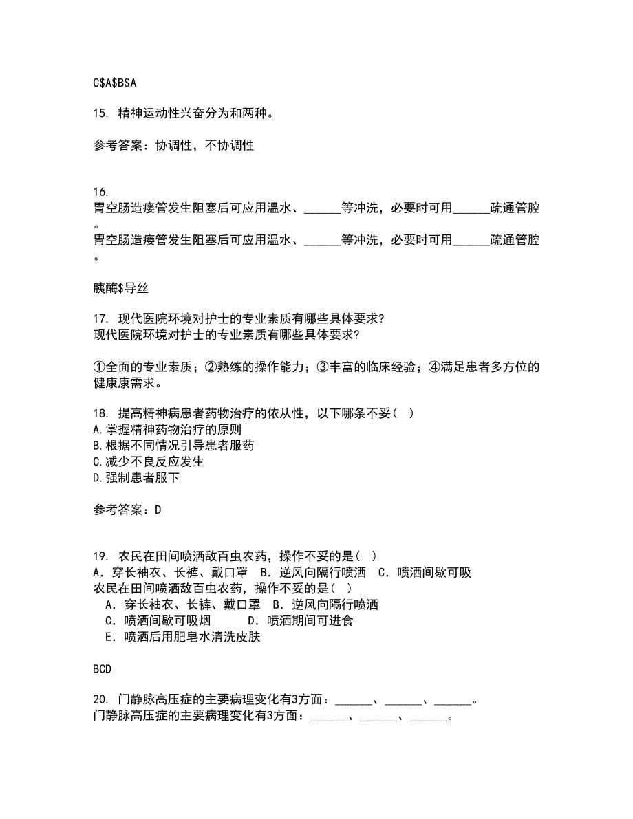 中国医科大学21春《精神科护理学》离线作业一辅导答案76_第5页