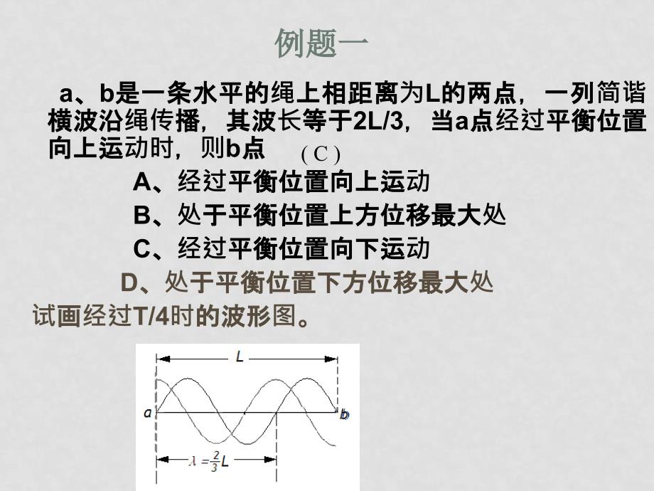 高考物理专题复习 物理图象的运用 课件_第3页