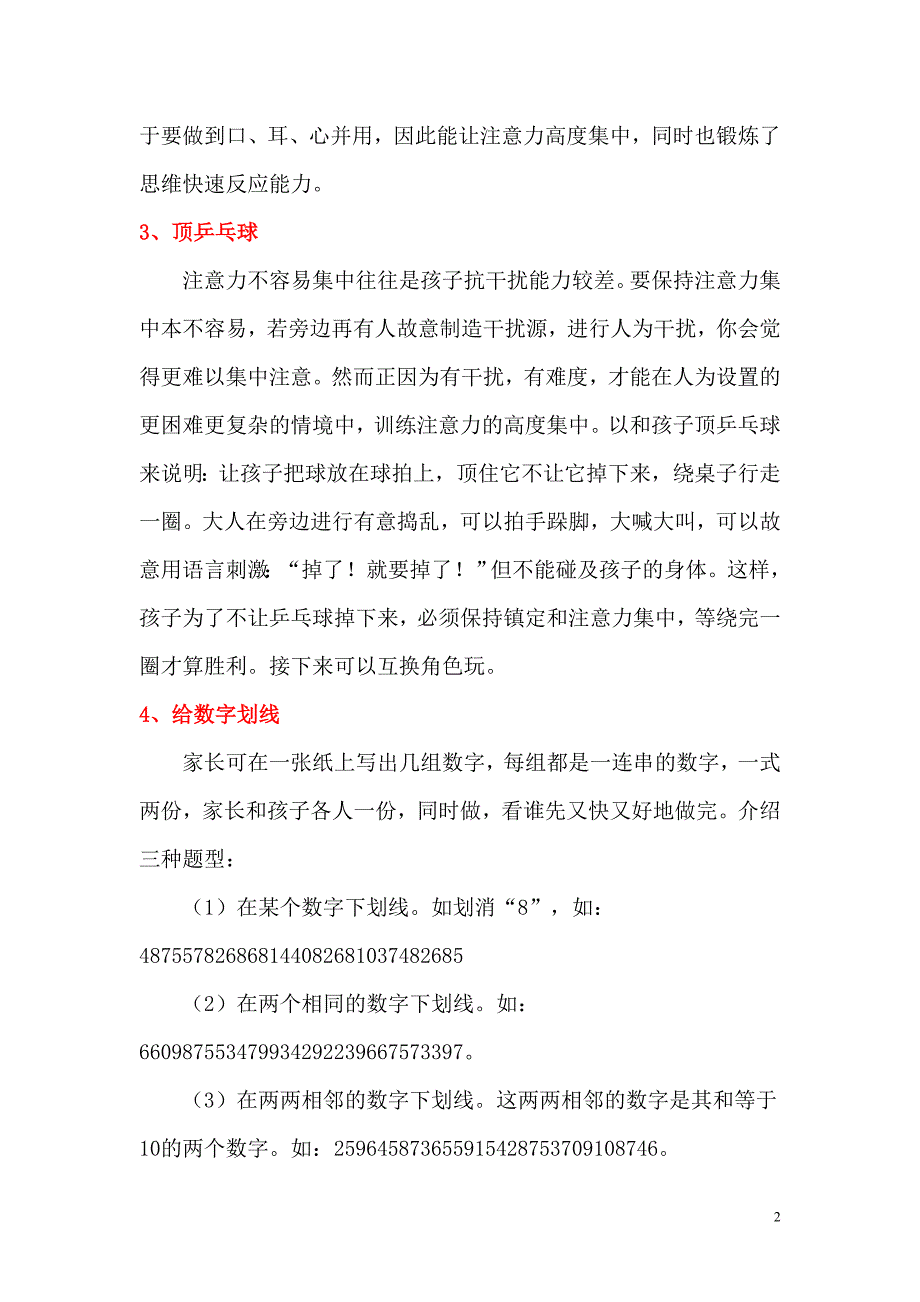 训练孩子注意力的9个小游戏_第2页