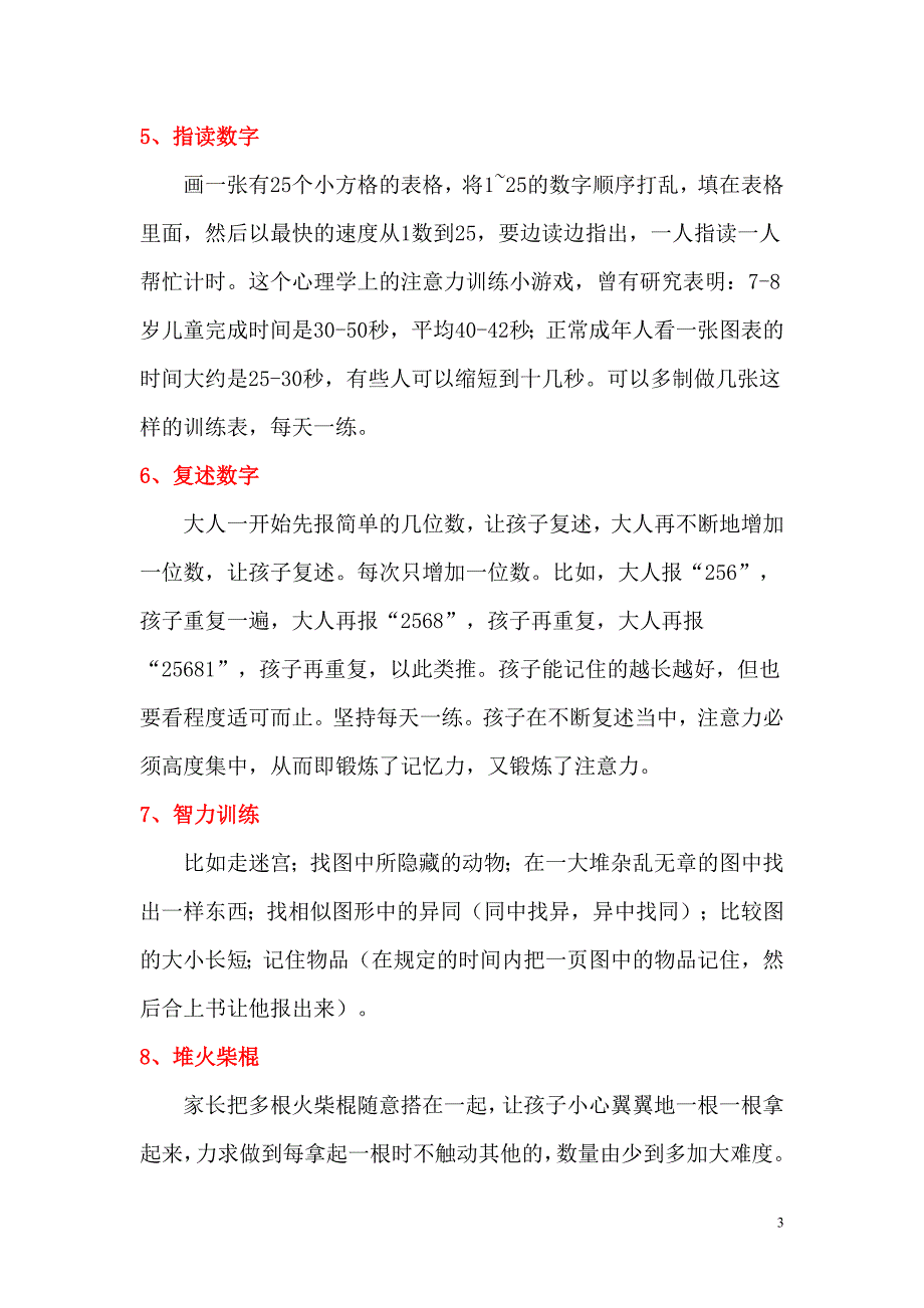 训练孩子注意力的9个小游戏_第3页