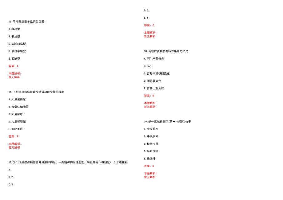 2022年07月福建尤溪县卫生计生事业单位招聘紧缺专业毕业生48人(一)笔试参考题库（答案解析）_第4页