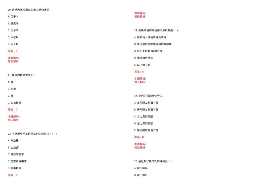 2022年07月福建尤溪县卫生计生事业单位招聘紧缺专业毕业生48人(一)笔试参考题库（答案解析）_第5页