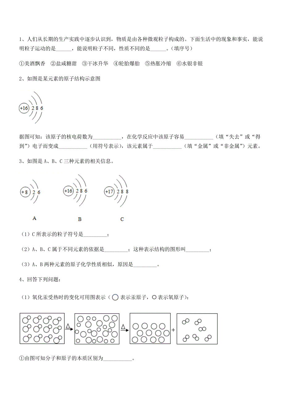 2020-2021年度最新人教版九年级上册化学第三单元物质构成的奥秘同步训练试卷【学生用】.docx_第3页