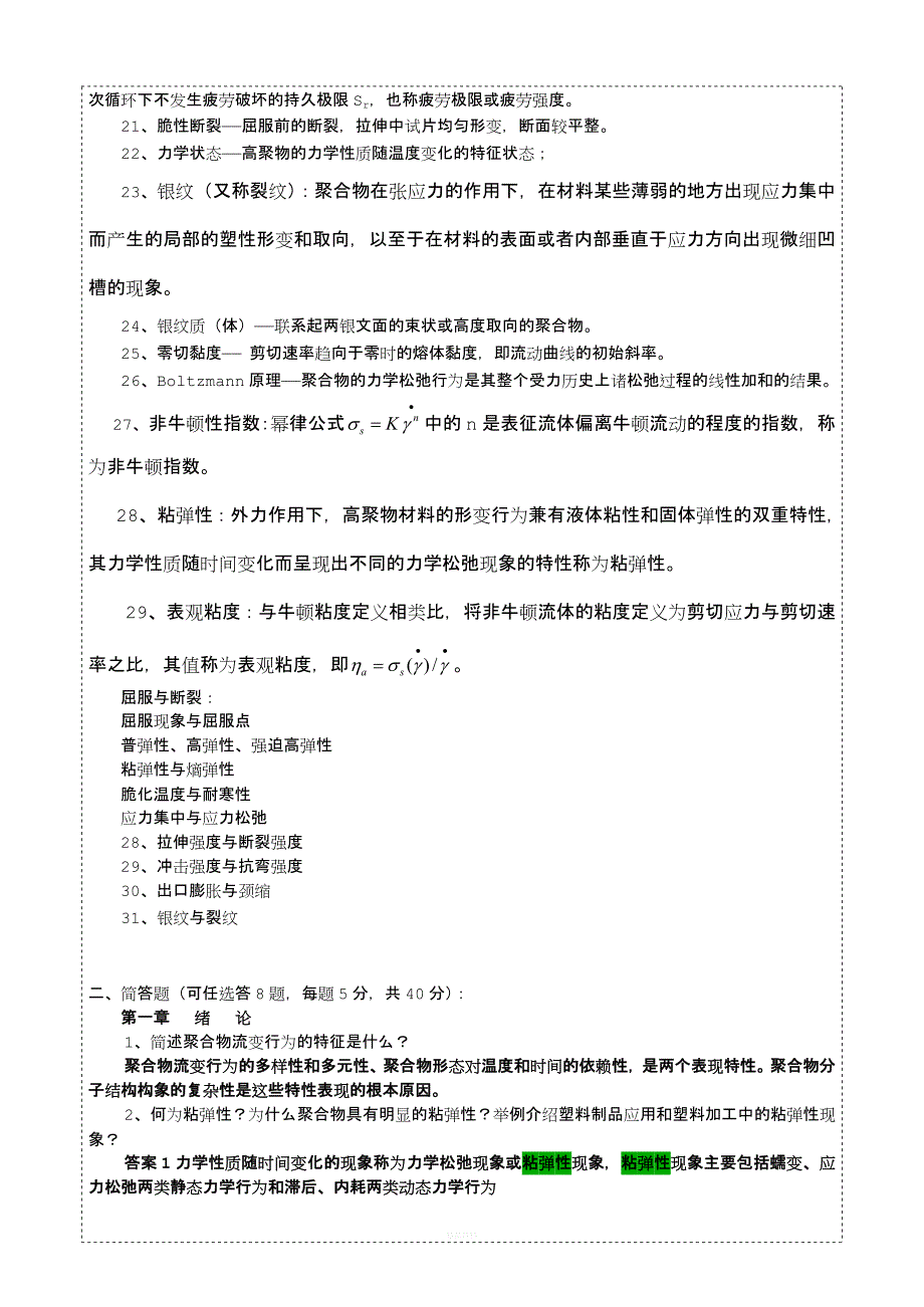 聚合物流变学复习题参考答案.doc_第2页