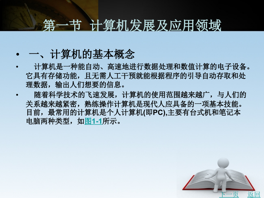 计算机基本知识整套课件完整版电子教案最全ppt整本书课件全套教学教程_第2页