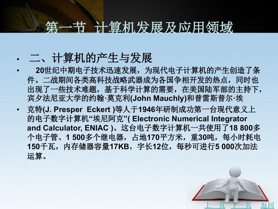 计算机基本知识整套课件完整版电子教案最全ppt整本书课件全套教学教程_第3页