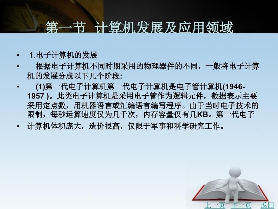 计算机基本知识整套课件完整版电子教案最全ppt整本书课件全套教学教程_第5页