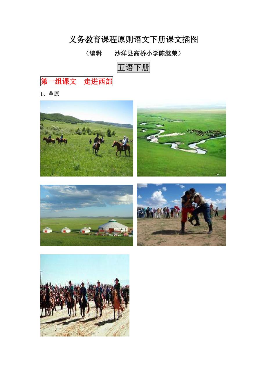 义务教育课程标准语文下册课文插图_第1页