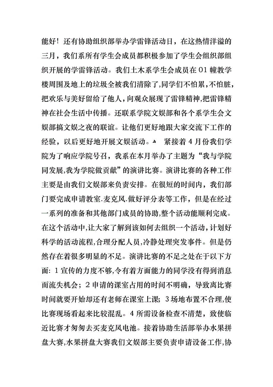 文艺个人述职报告4篇_第3页