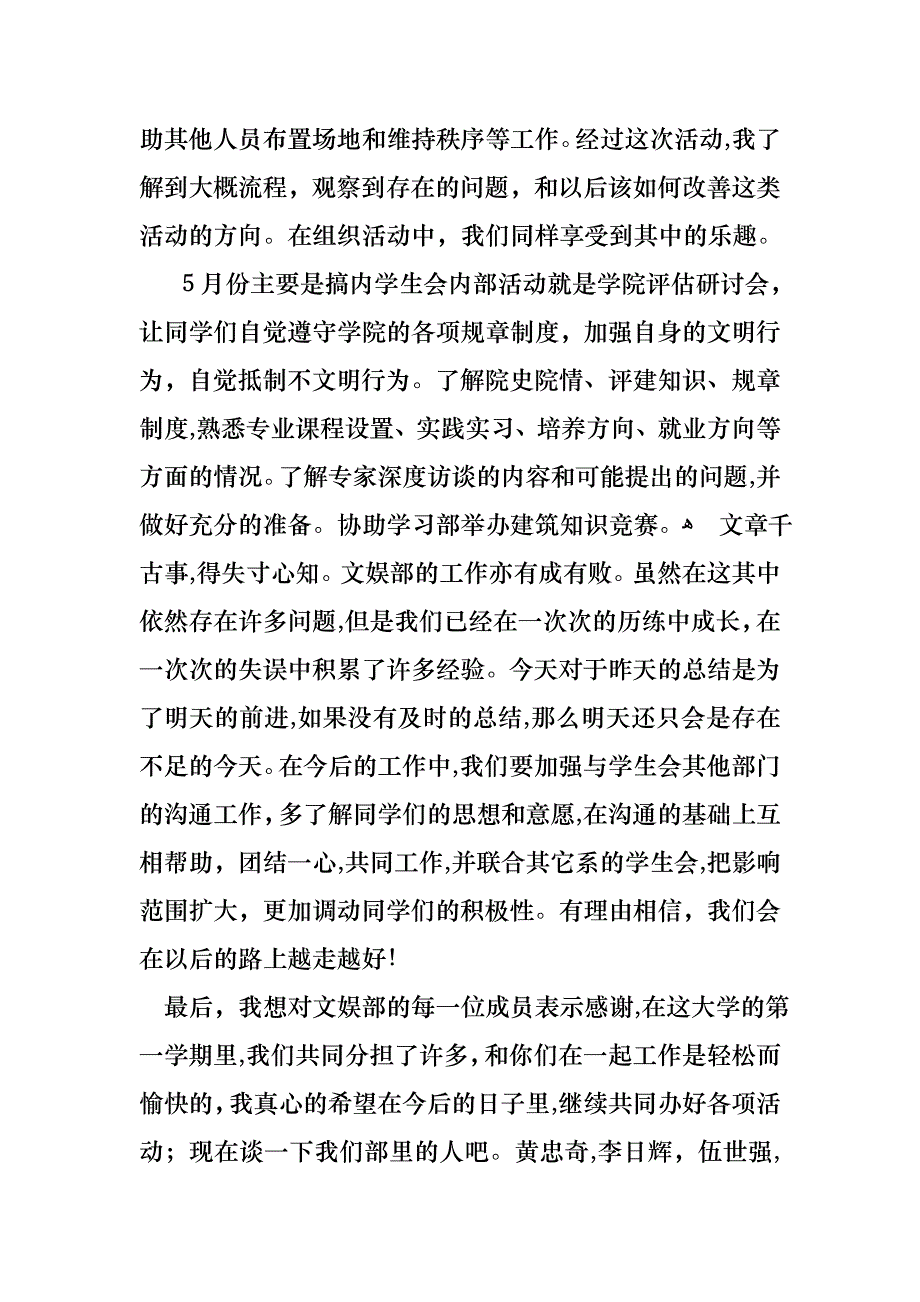 文艺个人述职报告4篇_第4页