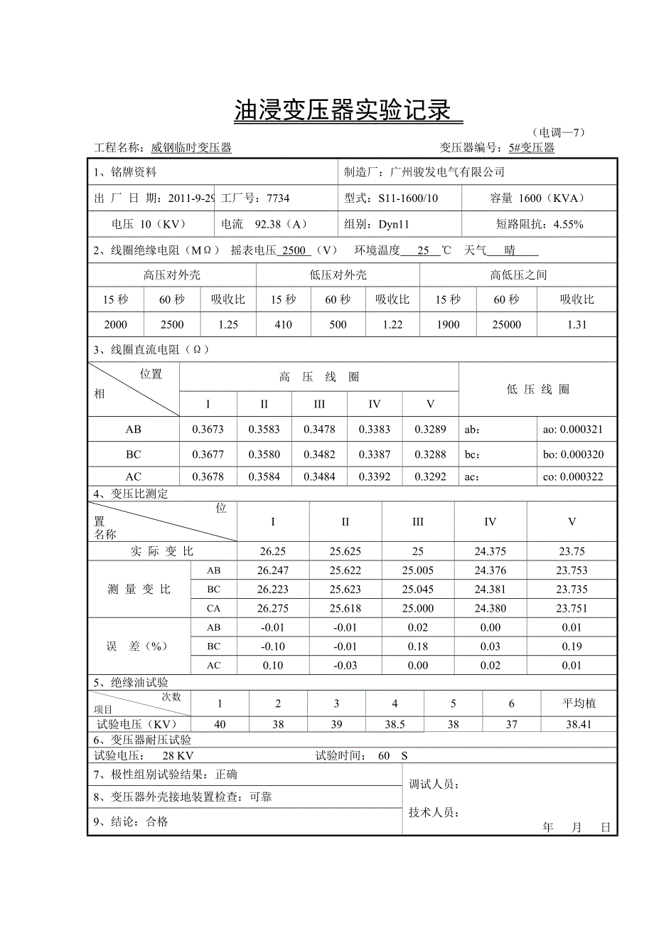 油浸式变压器实验.doc_第2页