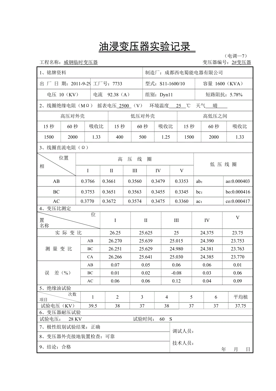 油浸式变压器实验.doc_第3页