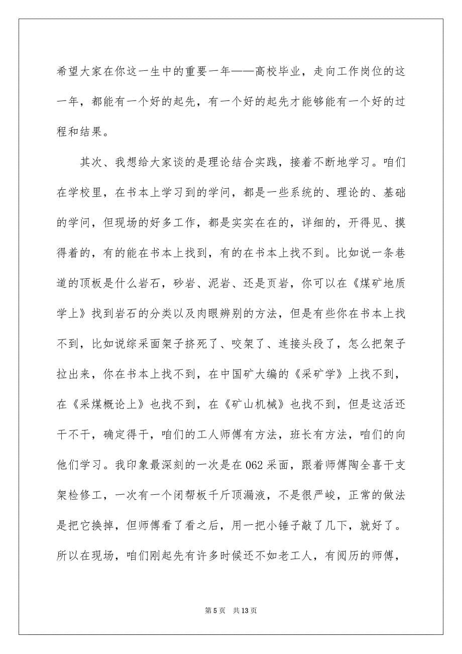 座谈会新员工发言稿四篇_第5页