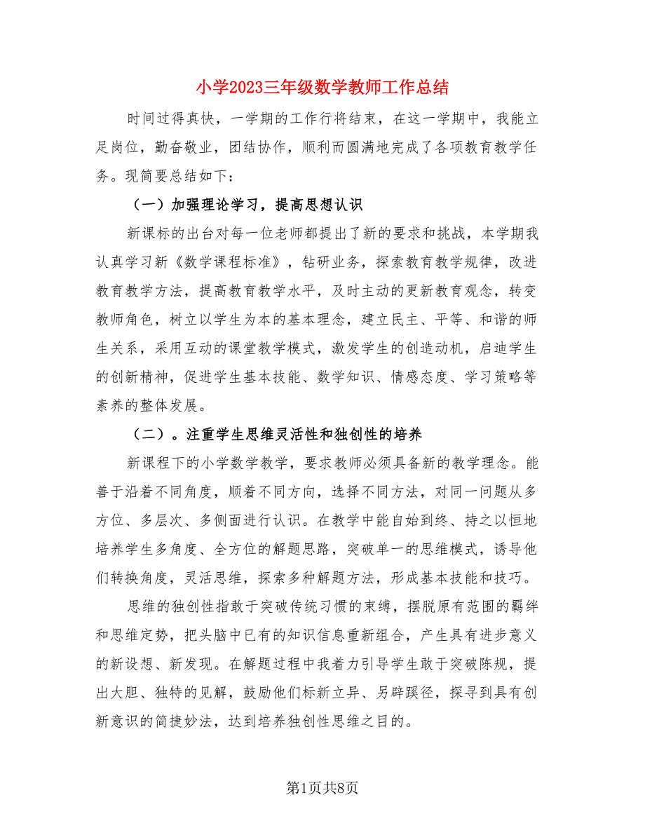 小学2023三年级数学教师工作总结.doc_第1页