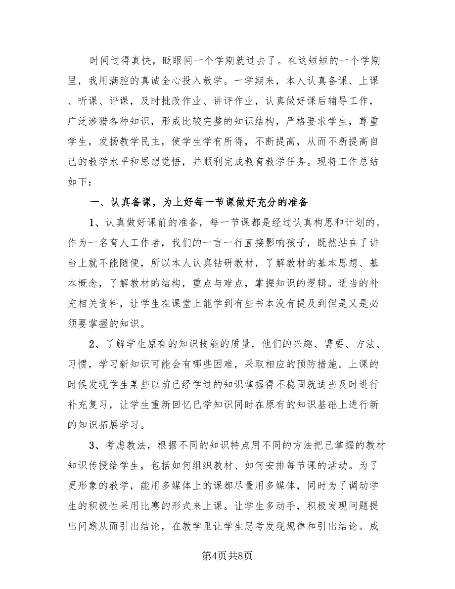 小学2023三年级数学教师工作总结.doc_第4页