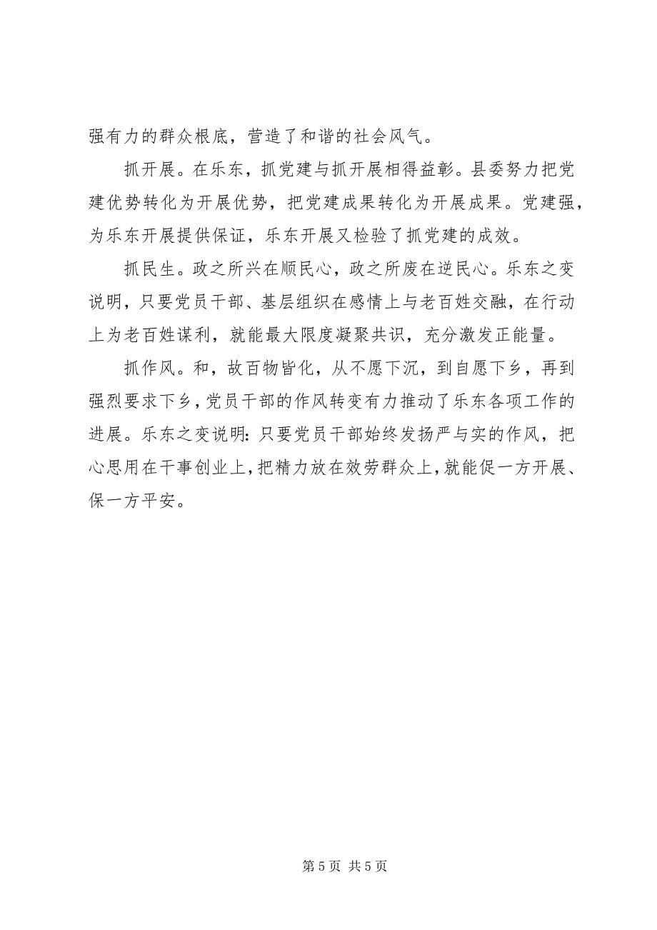 2023年乐东经验学习心得体会4篇.docx_第5页