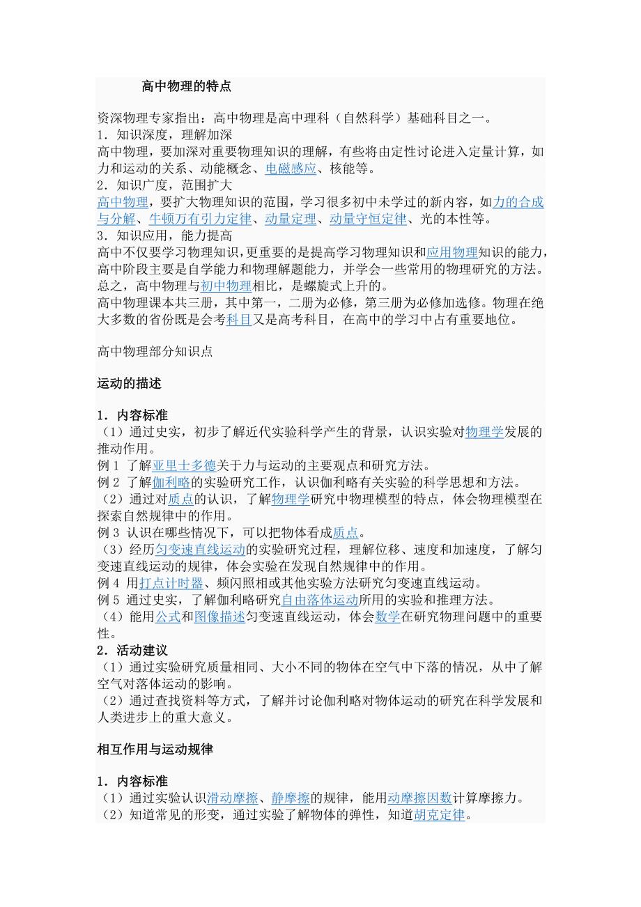 高中物理的特点.doc_第1页