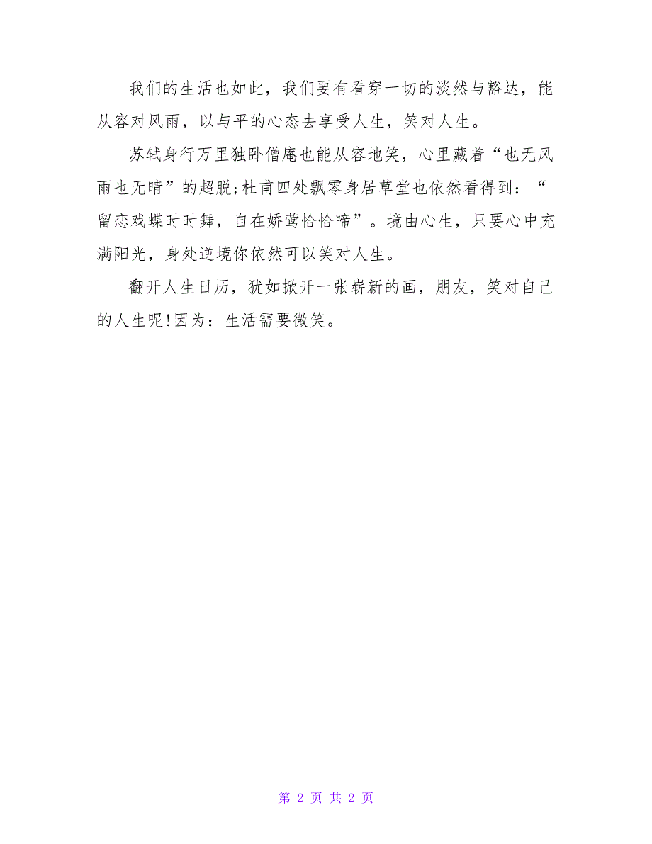 生活需要微笑作文600字_第2页