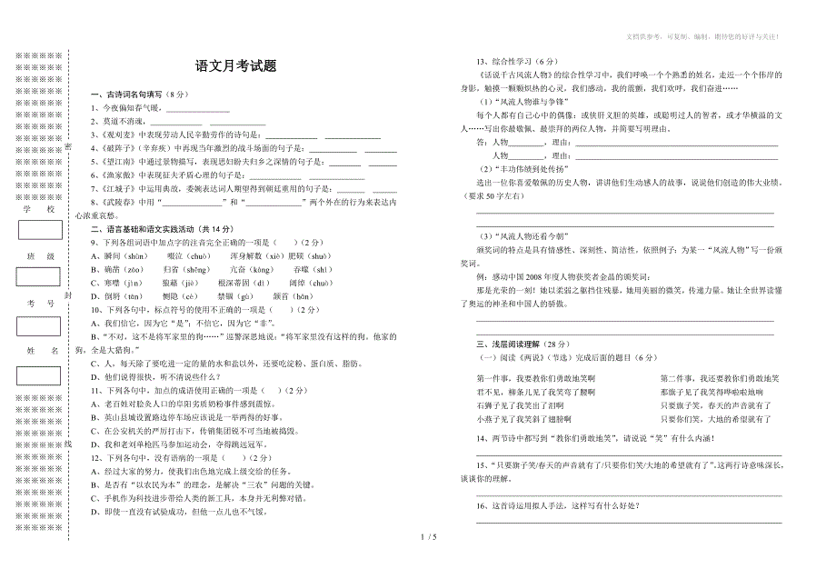 语文初三月考试题_第1页