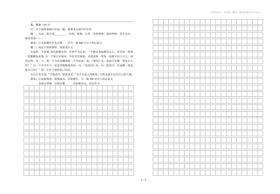 语文初三月考试题_第4页