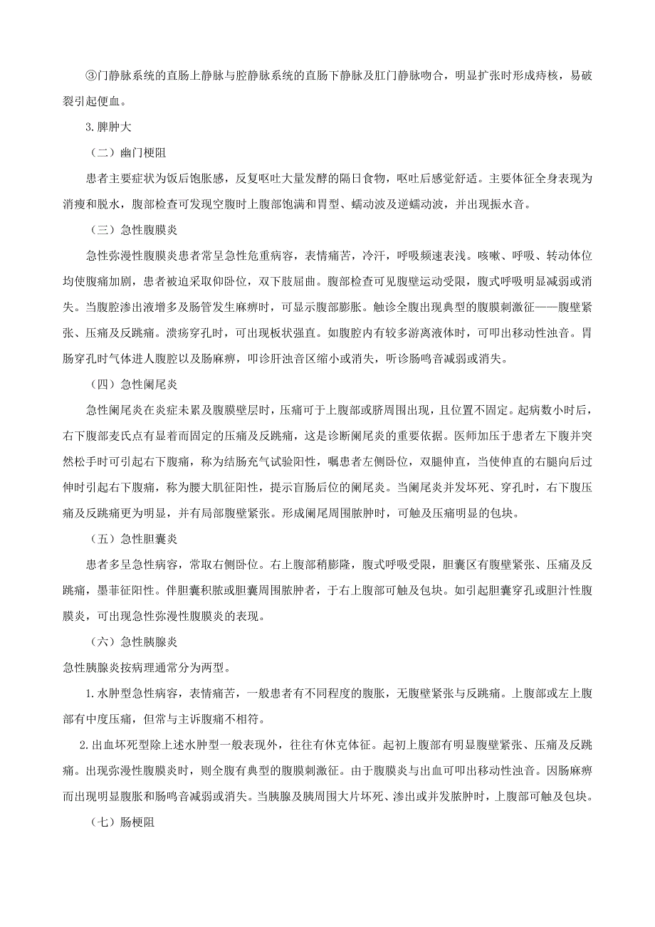 2015主管护师考试考点全解_第2页