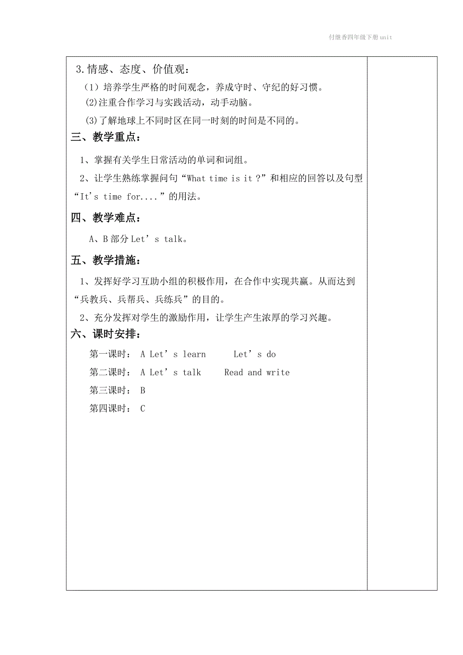 付继香四年级下册unit_第3页