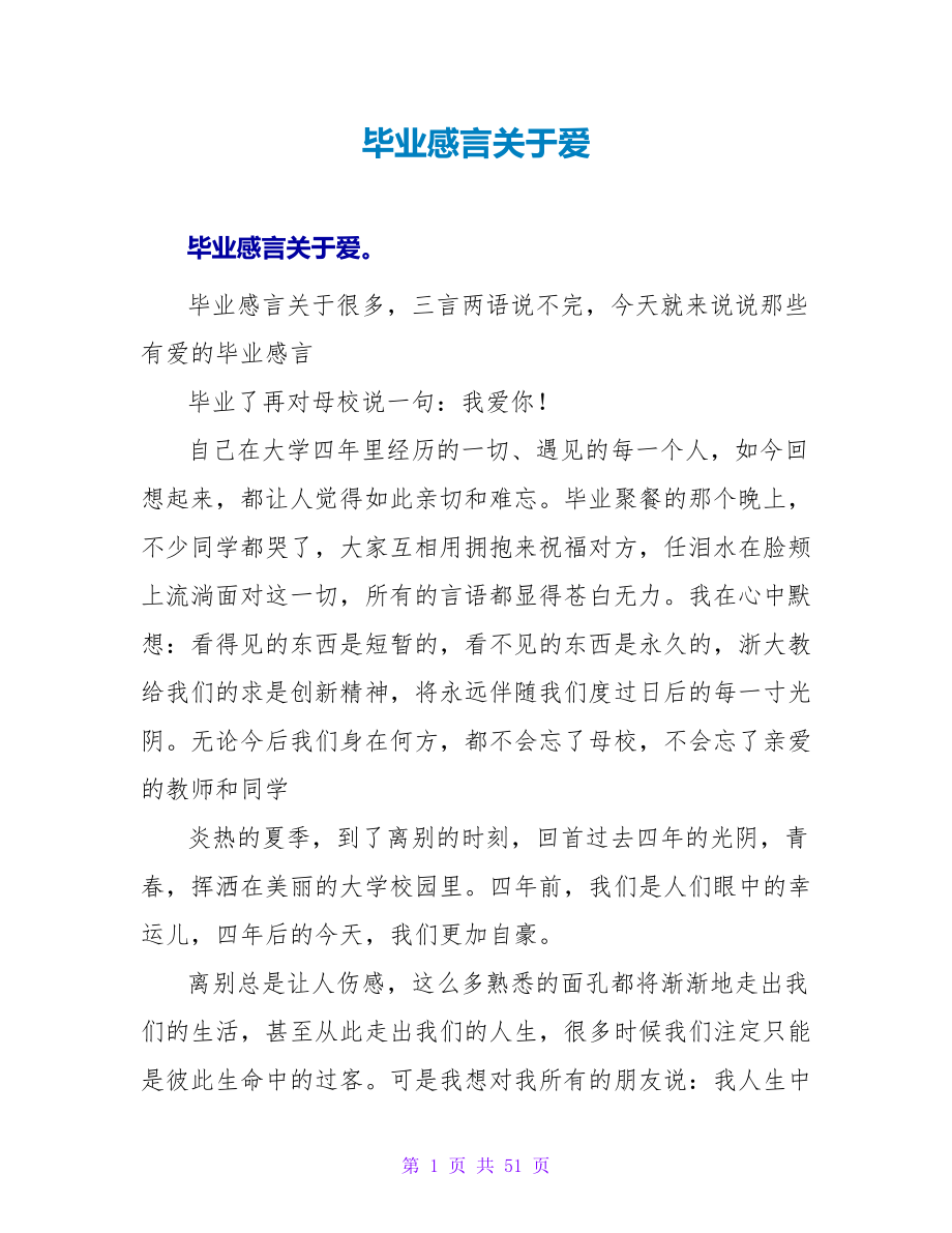 毕业感言关于爱.doc_第1页