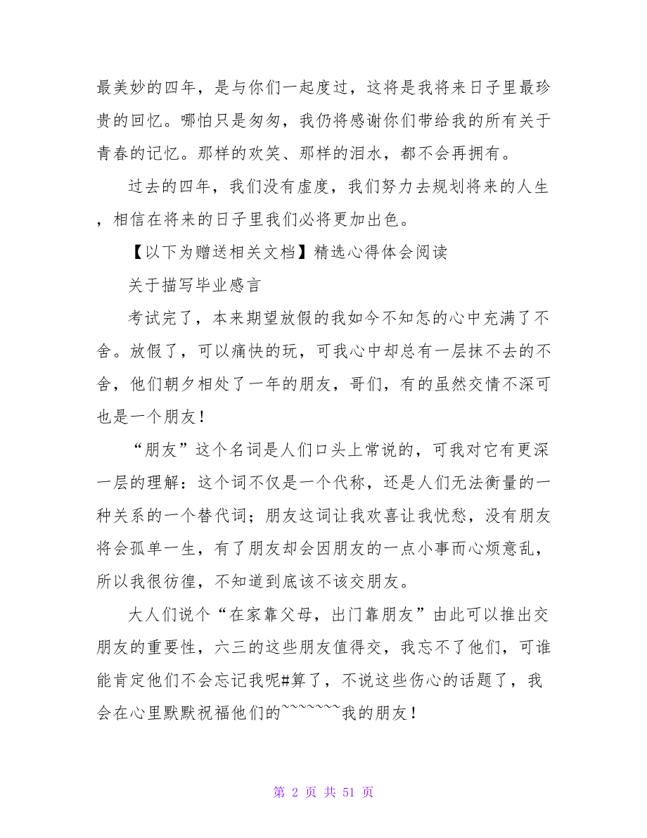 毕业感言关于爱.doc_第2页