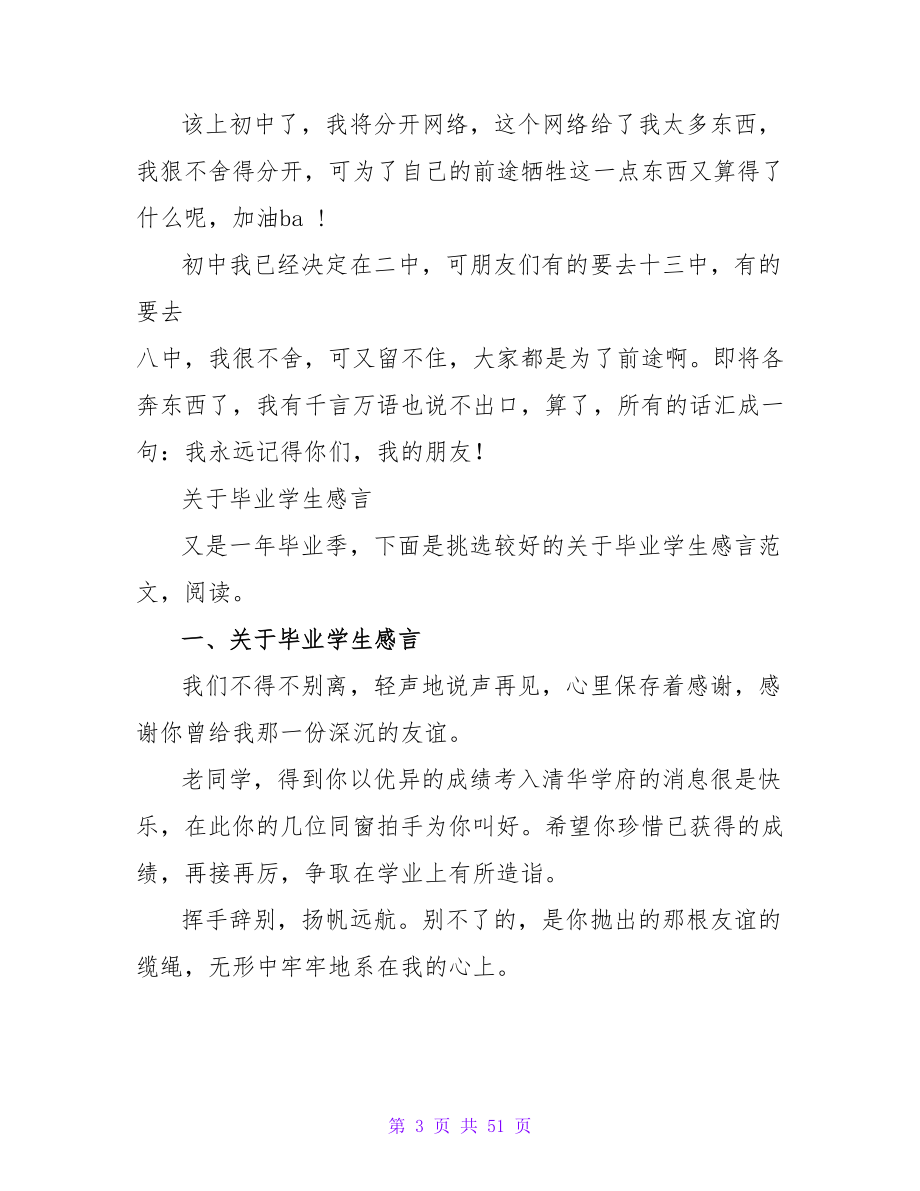 毕业感言关于爱.doc_第3页