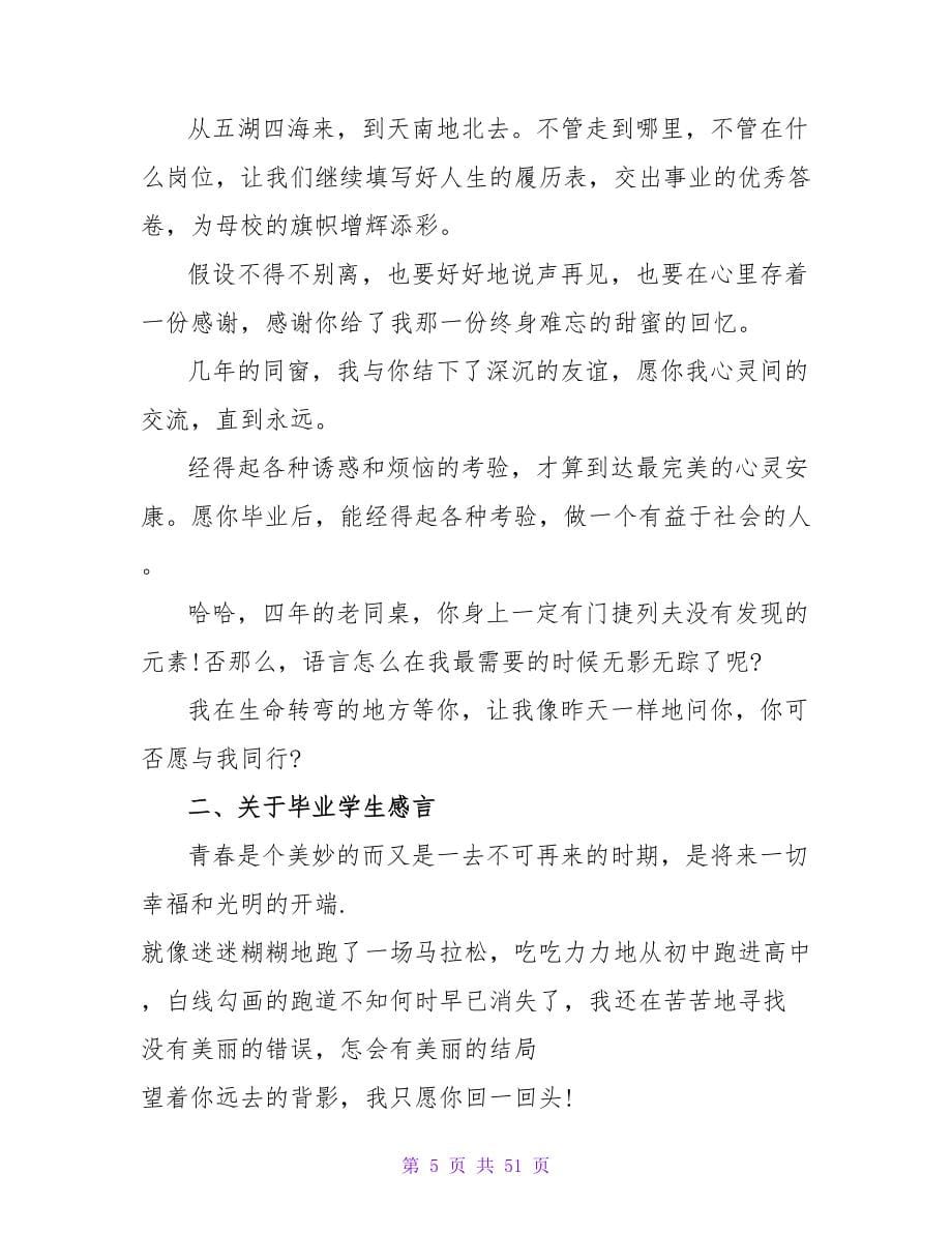 毕业感言关于爱.doc_第5页