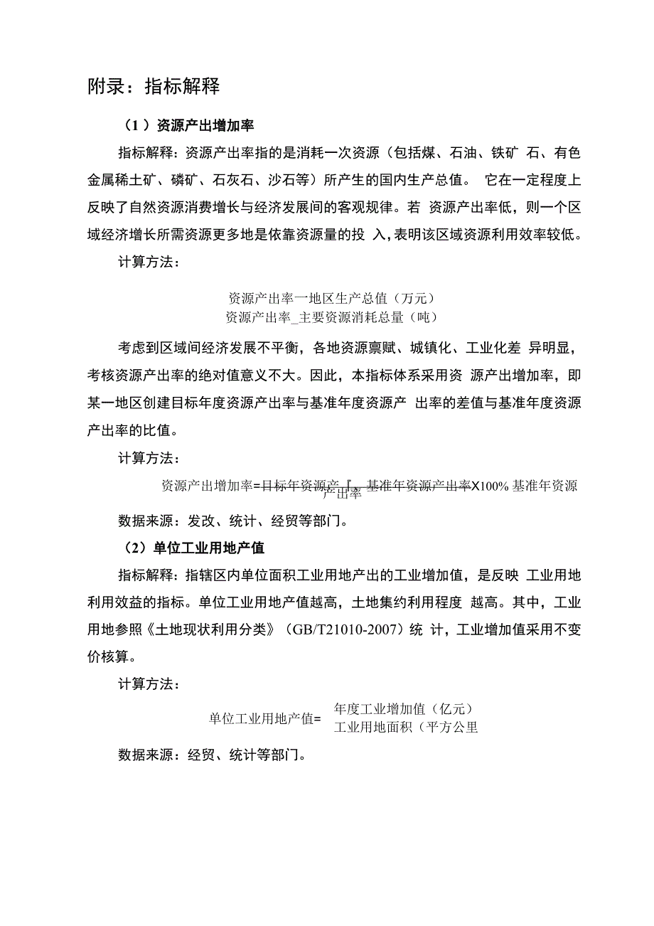 生态文明指标解释_第1页