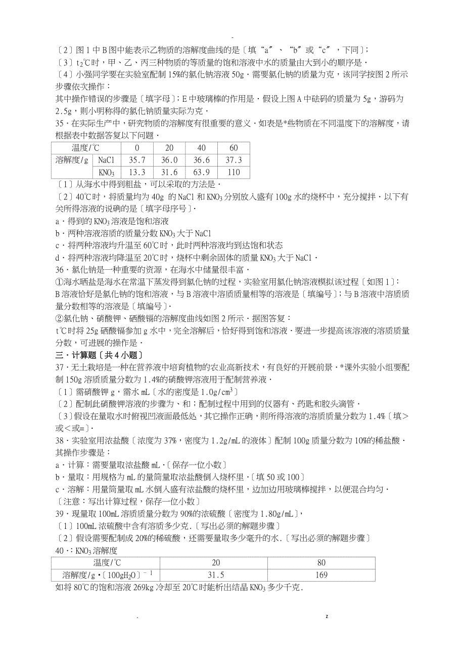 初三化学下册溶液练习题含详细答案_第5页